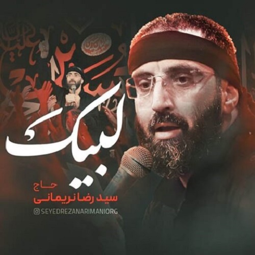 دانلود آهنگ لبیک